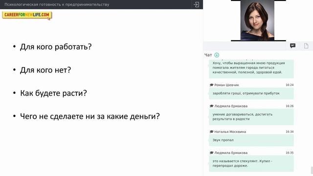 Вебинар «Психологическая готовность к предпринимательству» смотреть онлайн