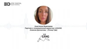 [Отзыв] Анастасия Водонаева - Lugang бренд одежды (Рэпер Гуф)