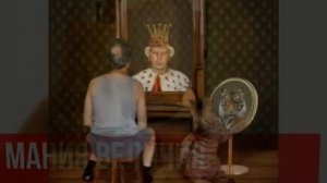 Мания величия