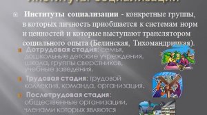 Социализация личности