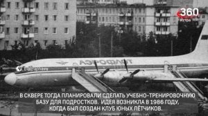 Как в центре Истры появился настоящий самолет и почему его больше нет?
