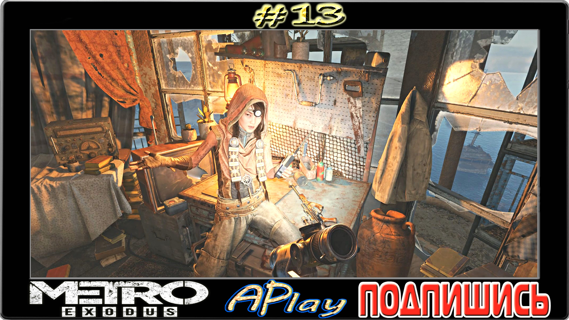 Metro: Exodus ► Гюлечка ► Прохождение #13