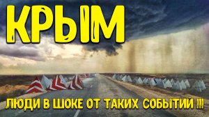 Крым - что происходит сегодня? Северо-Крымский канал без воды?Щёлкино, Соляное, Крымская АЭС 2023