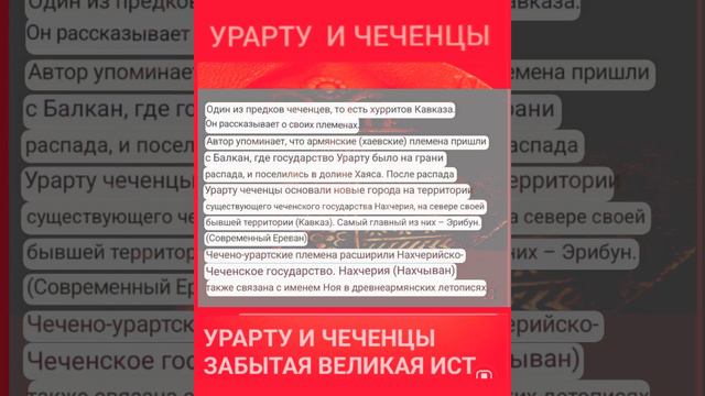 НОХЧИ ДРЕВНИЙ НАРОД МИРА НАРОД ПОД ДРУГИМ ИМЕНЕМ # АРХИВЫ ИСТОРИИ ТАПТАРЫ СОХРАНИЛИСЬ