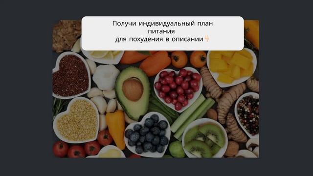бесплатные рецепт правильного питания для похудения