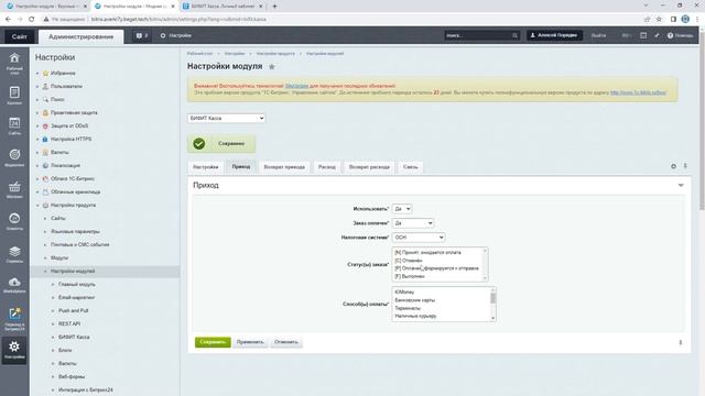Настройка модуля CMS на примере 1С-Битрикс смотреть онлайн