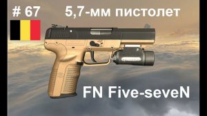 5,7-мм пистолет FN Five-seveN  (Бельгия) (World of Guns: Gun Disassembly # 67)