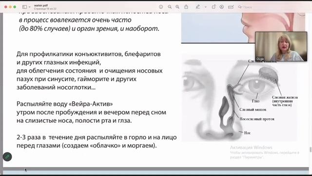Вейра вода  Вода обработанная холодной плазмой. Вебинар 14.09.23 Ольга Лубенская