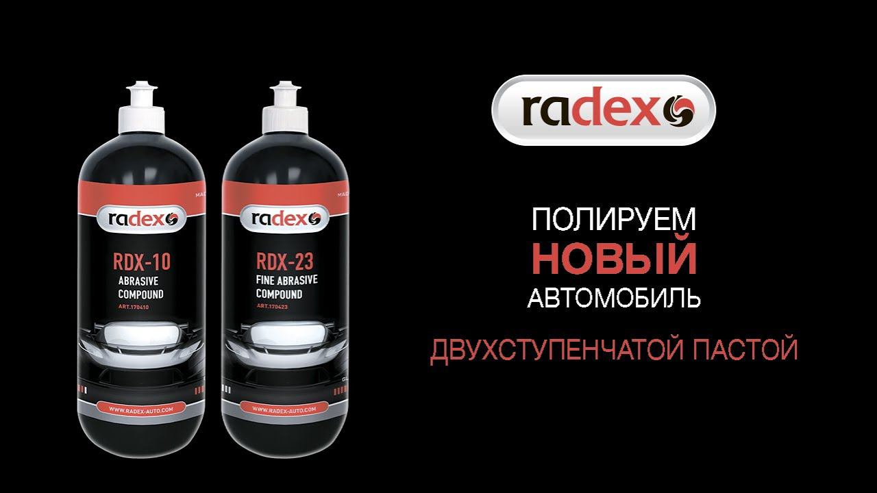 Полируем новый автомобиль двухступенчатой пастой