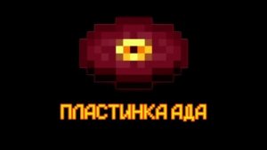 Lena Raine pigstep (пластинка) Minecraft