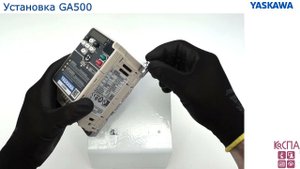 Обзор возможностей и быстрый запуск YASKAWA GA500