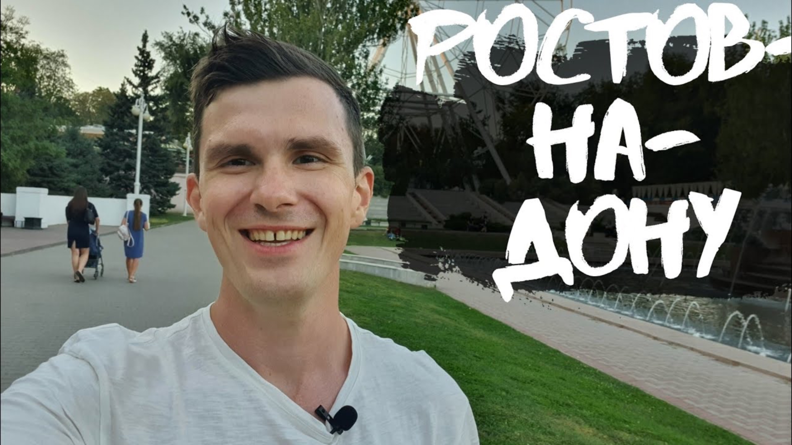 Ростов-на-Дону - обзор города. Кошачий отель,  Советский конструктивизм. Парамоновские склады и др.