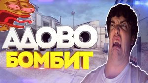 АДОВО БОМБИТ CSGO #1 ТРОЛЛИНГ ШКОЛЬНИКОВ НА FACEIT В КС ГО