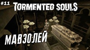 Tormented Souls ➤ Прохождение #11 ➤ Мавзолей