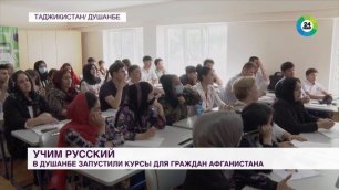 СКФУ открыл курсы русского языка для беженцев из Афганистана в Таджикистане
