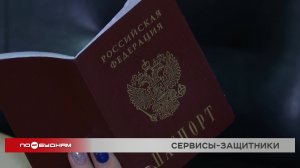 "Ценный выбор": как проверить подлинность паспорта