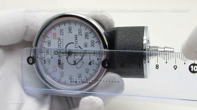 Манометр МММ-01 мембранный для тонометра механического с поверкой
