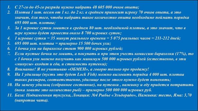 Русская рыбалка 3.99. Заработок денег с 27 по 45 разряд. смотреть онлайн
