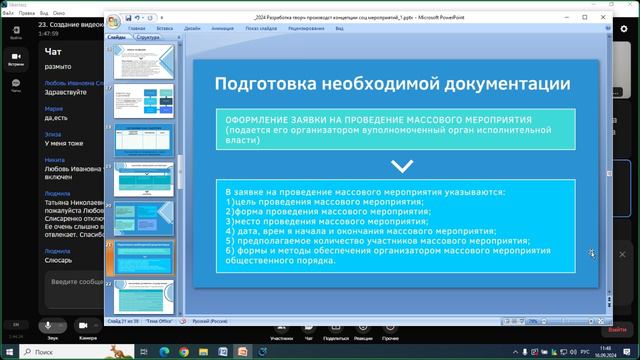 23. 1.3. Создание видеоконтента для проведения социально-значимых мероприятий 2024-09-16 Александров