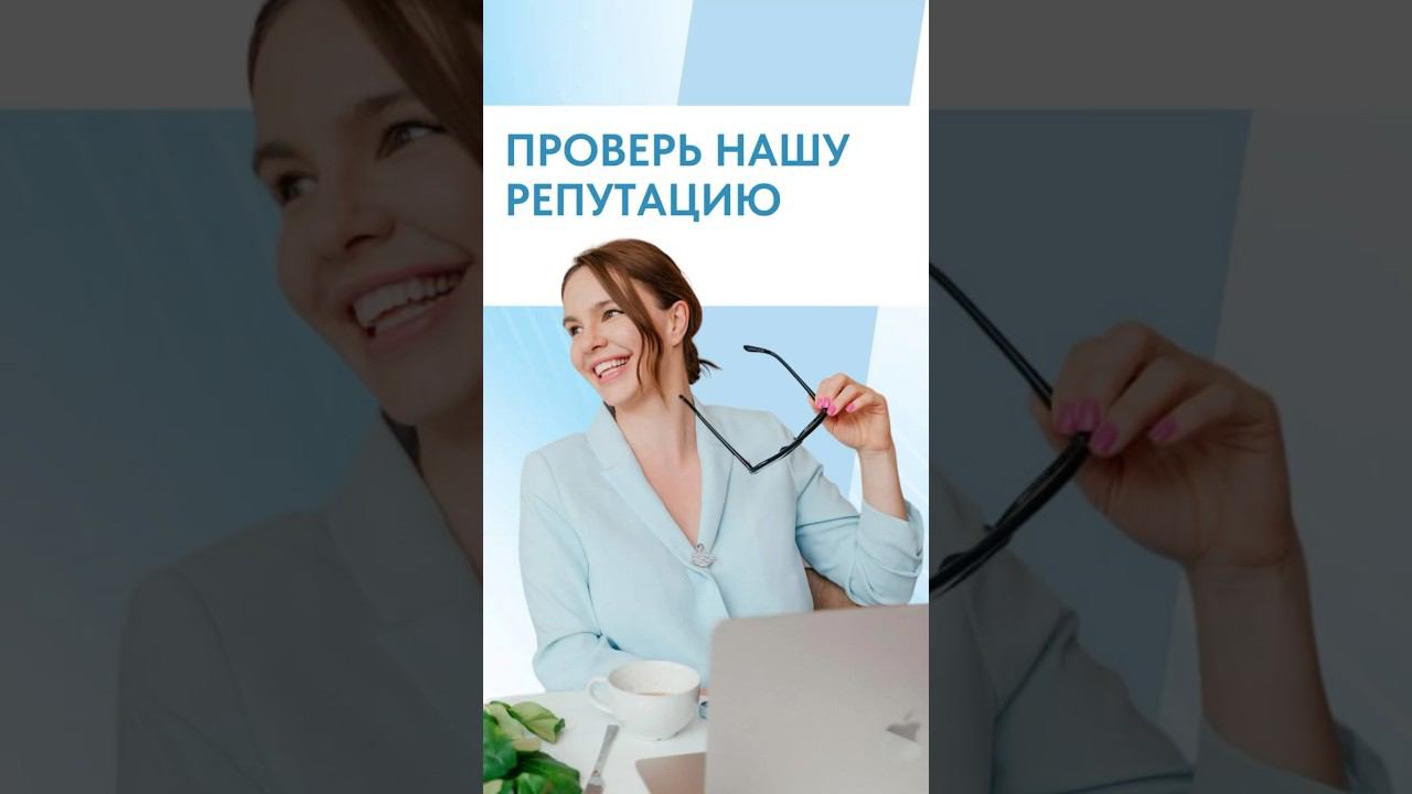 ПРОВЕРЬ НАШУ РЕПУТАЦИЮ НА ПЕРМАНЕНТНЫЙ МАКИЯЖ И КАМУФЛЯЖ