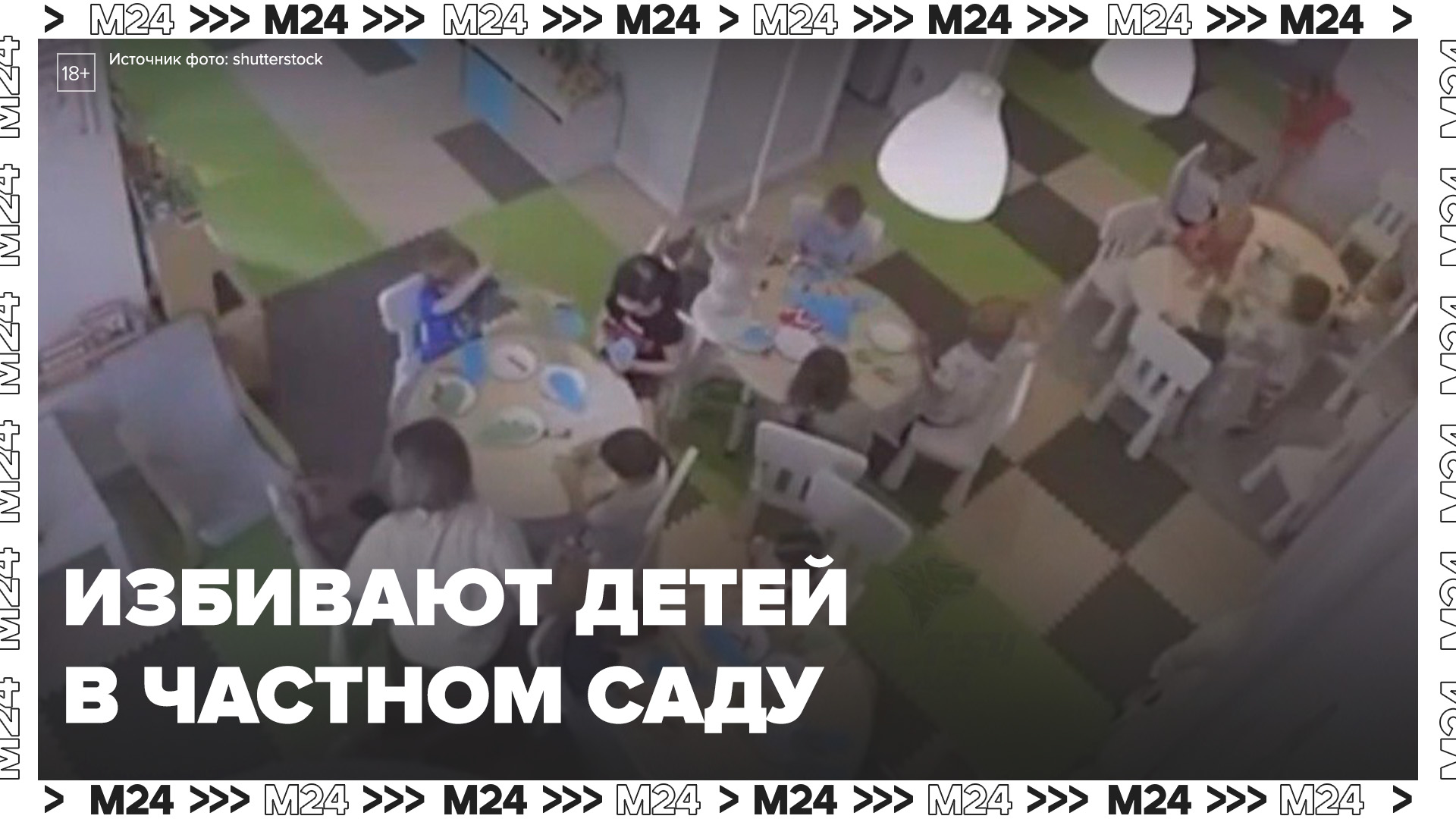 Прокуратура Новосибирска начала проверку фактов избиения детей в частном саду - Москва 24