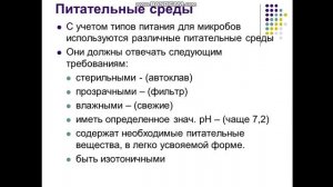 Физиология бактерий  Типы и механизмы питания  Дыхание, рост и размножение бактериальной к