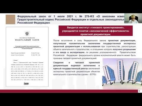 Порядок проведения гос экспертизы с учетом изменений в градостроительном законодательстве РФ.