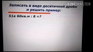 Математика. Тема урока:"Меры земельных площадей".