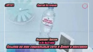 Святой Источник — «Водоворот Призов» в 8х быстрее | PRO Рекламу