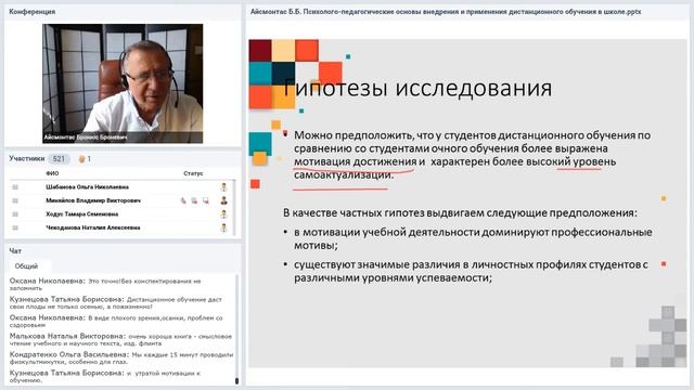 Айсмонтас Б.Б. Психолого-педагогические основы внедрения и применения дист. обучения в школе смотреть онлайн