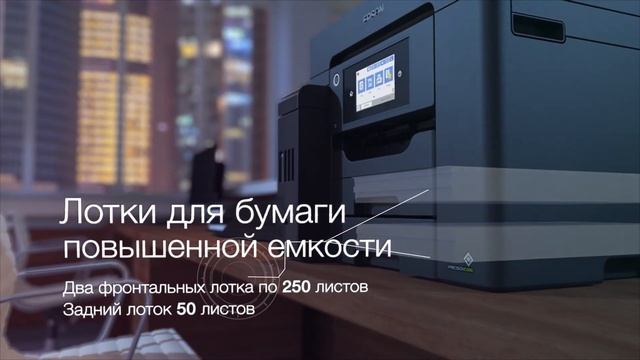 МФУ Epson L15160 и Epson L15150 — инновационная экономичная бизнес-печать смотреть онлайн