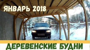 Деревенские дела // "Косяк" со счетчиком, хитрое гнездо и поездка в райцентр