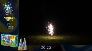 Фонтан JF F06 'Ёжик'