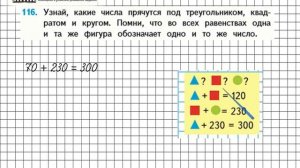 Страница 26 Задание 116 – Математика 4 класс (Моро) Часть 1