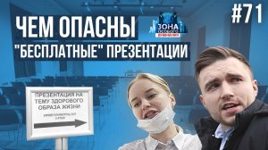 Уловки продавцов массажных накидок. Зона Особого Внимания #71