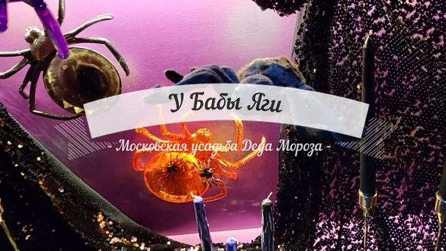 Московская усадьба Деда Мороза. смотреть онлайн