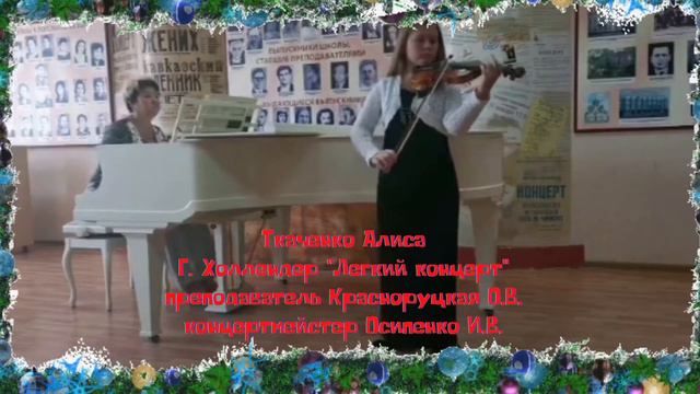 Ткаченко Алиса. Г .Холлендер  "Легкий концерт" преп.Красноруцкая О.В., концертмейстер Осипенко И.В. смотреть онлайн