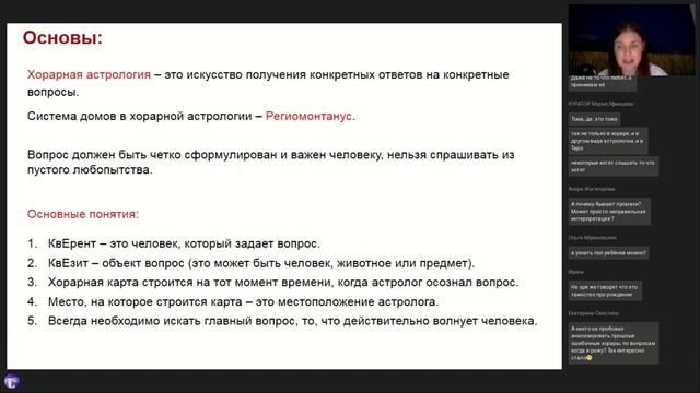 💪 ДОСТОИНСТВА И НЕДОСТАТКИ ХОРАРНОЙ АСТРОЛОГИИ (вводный вебинар Юлии Ротовой) смотреть онлайн