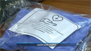 (Рыбинск-40) ШЬЁМ ДЛЯ НАШИХ