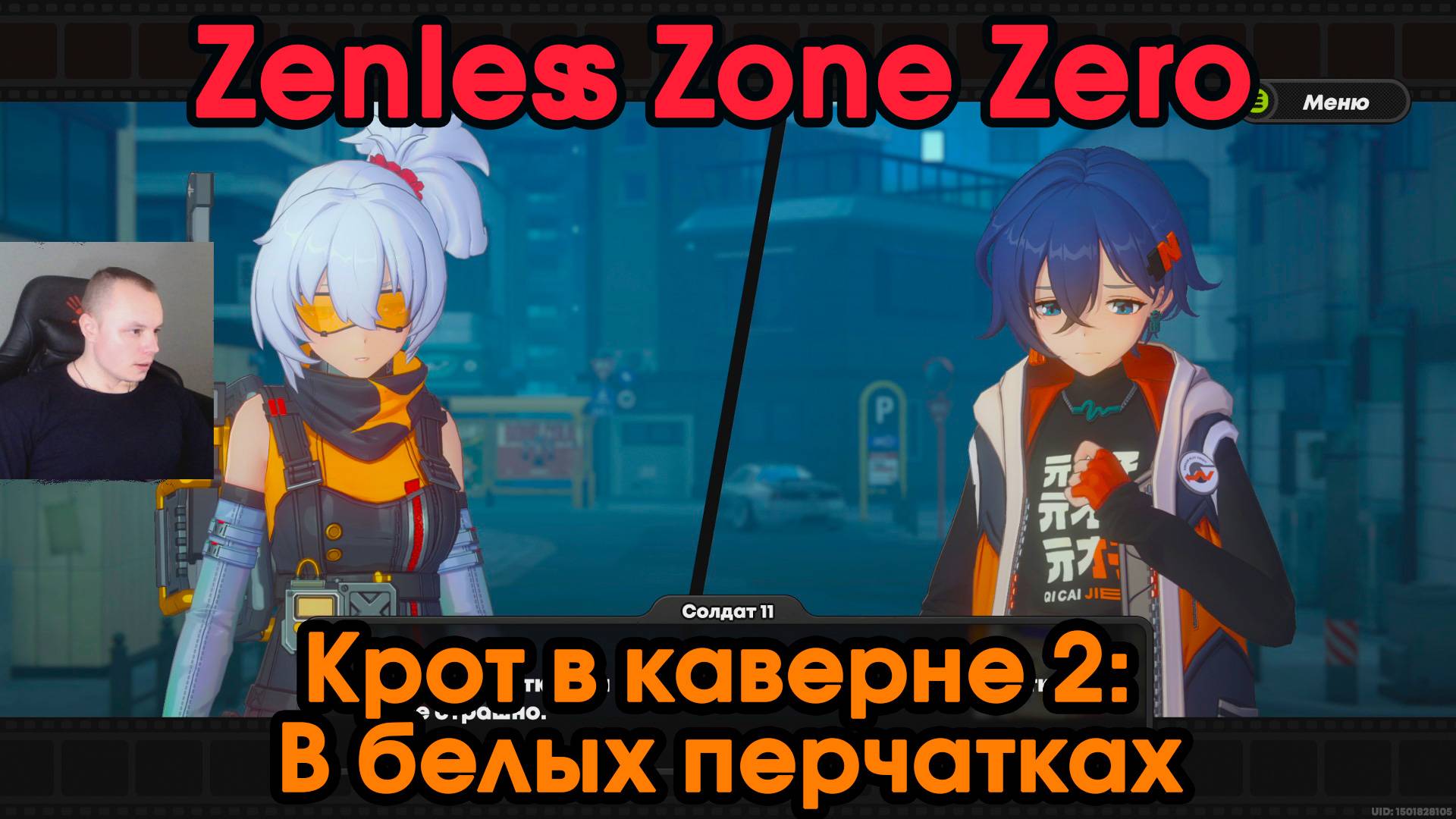Zenless Zone Zero ➤ Погружение в предательство ➤ Крот в каверне 2 ➤ История агента Солдат 11 ➤ ZZZ смотреть онлайн