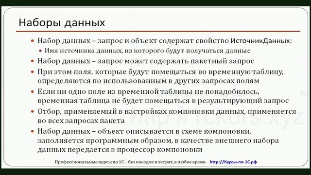 10. Набор данных - запрос