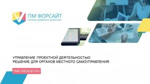 Как организовать проектную деятельность в муниципалитете? Вебинар.