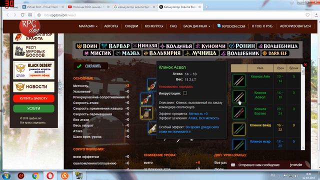 Порядок проточки в игре Black Desert Online 2017 (PVP УРОН) смотреть онлайн