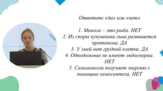 Звездная Проектная Смена - Биология