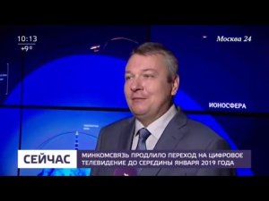 Директор Московского регионального центра РТРС рассказал о преимуществах цифрового эфирного вещания