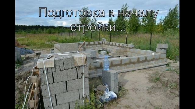 Как я строил баню и не только...Подготовка к началу стройки.(3 Часть) смотреть онлайн