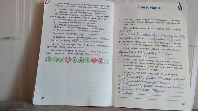 Тренажер по русскому языку 3 класс стр 82-83 шклярова ответы