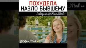 похудела назло бывшему