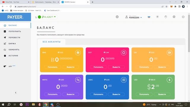Как перевести с Binance на Payeer и наоборот?