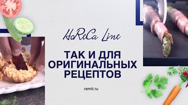 Хорека РЕМИТ
